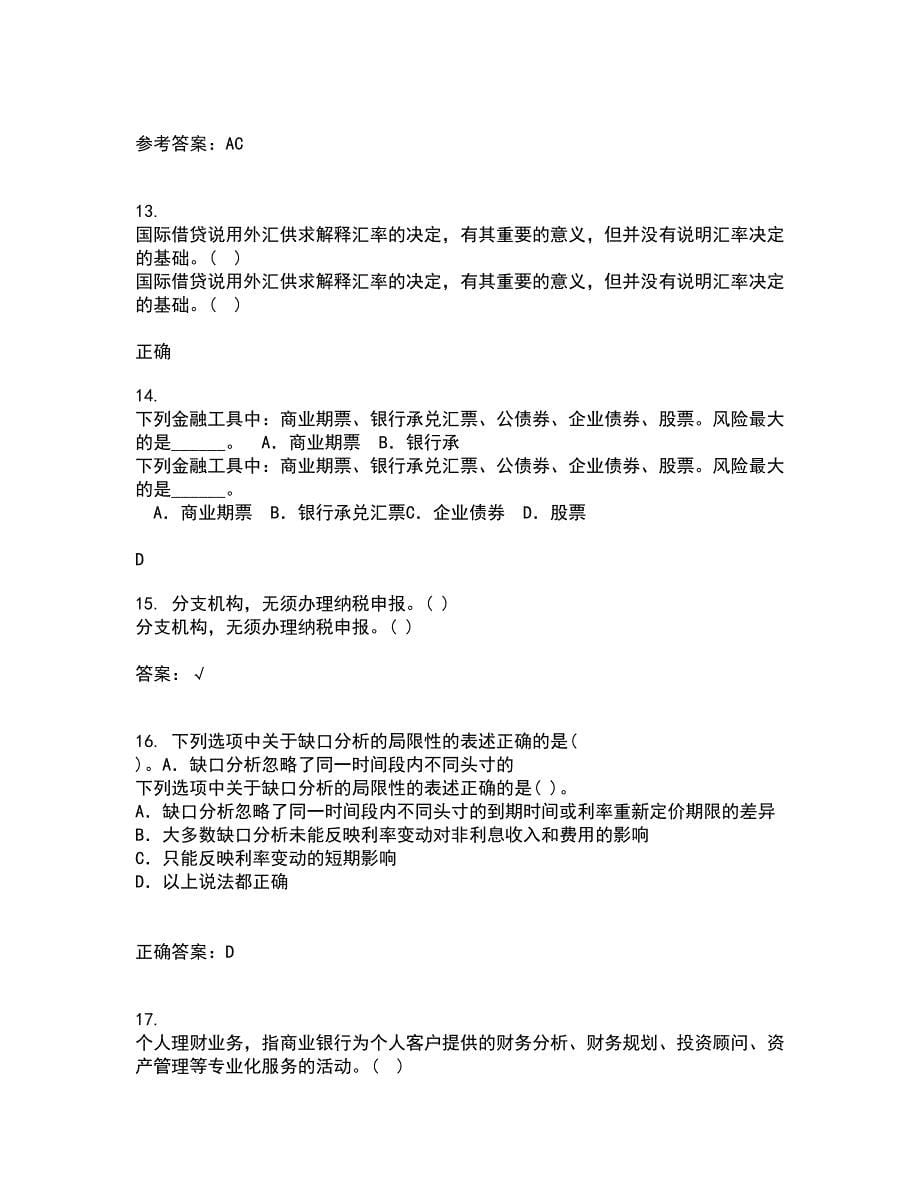 南开大学22春《个人理财》综合作业二答案参考100_第5页