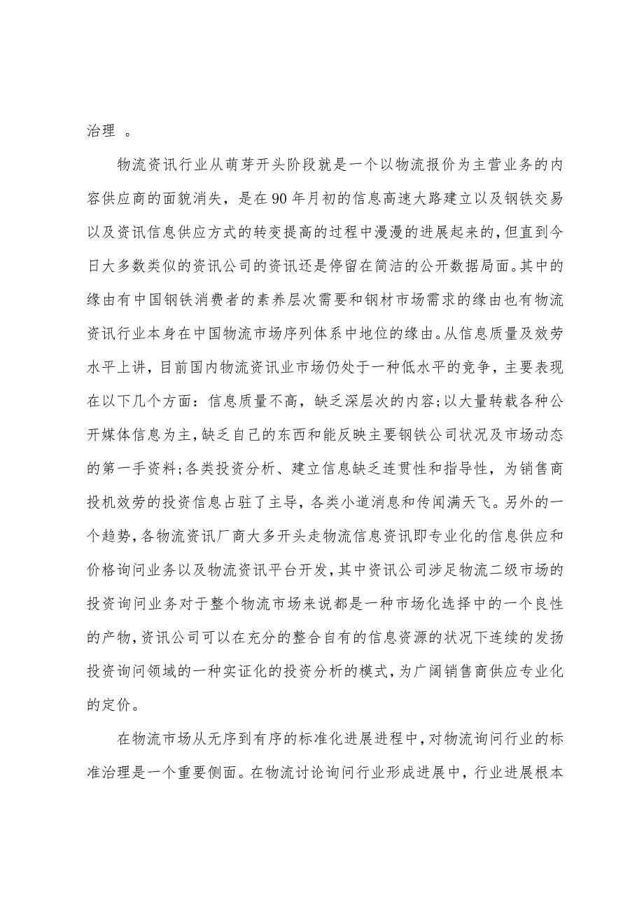 顶岗实习社会实践报告.docx_第5页