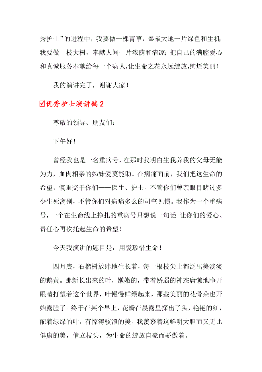 2022优秀护士演讲稿集合15篇_第3页