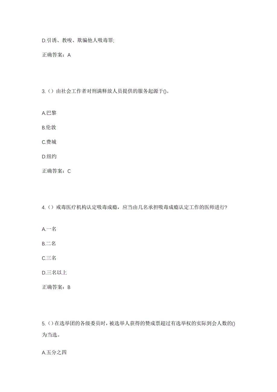 2023年江西省上饶市鄱阳县田畈街镇九湾村社区工作人员考试模拟题及答案_第2页