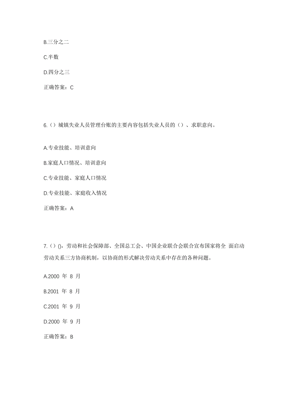 2023年江西省上饶市鄱阳县田畈街镇九湾村社区工作人员考试模拟题及答案_第3页