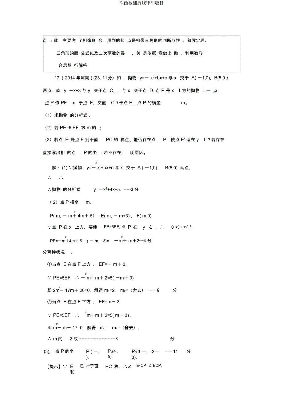 次函数翻折规律和题目.docx_第4页