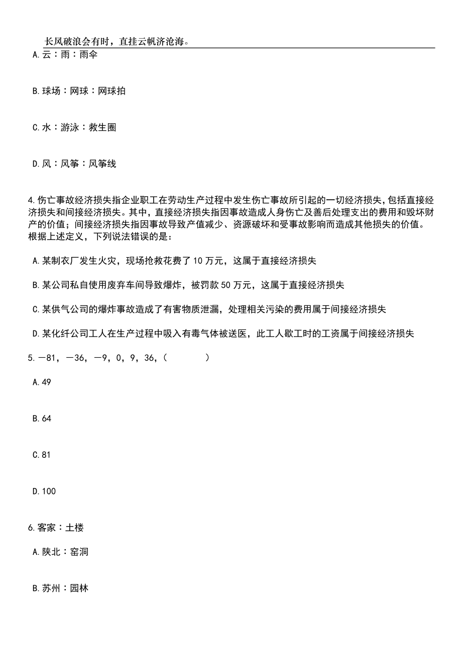2023年06月河南省延津县事业单位公开招考307名工作人员笔试题库含答案详解_第2页