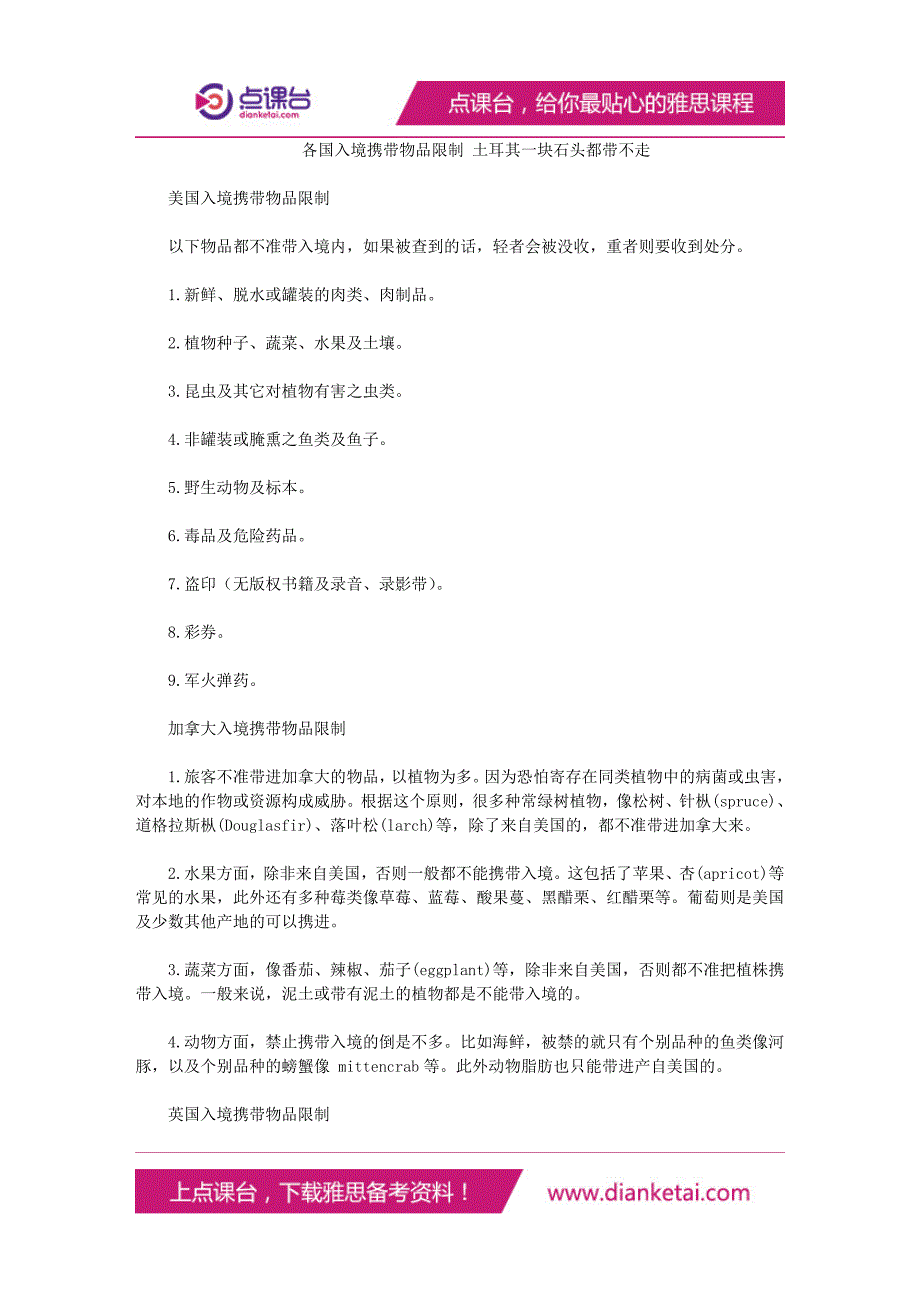 各国入境携带物品限制土耳其一块石头都带不走.doc_第1页