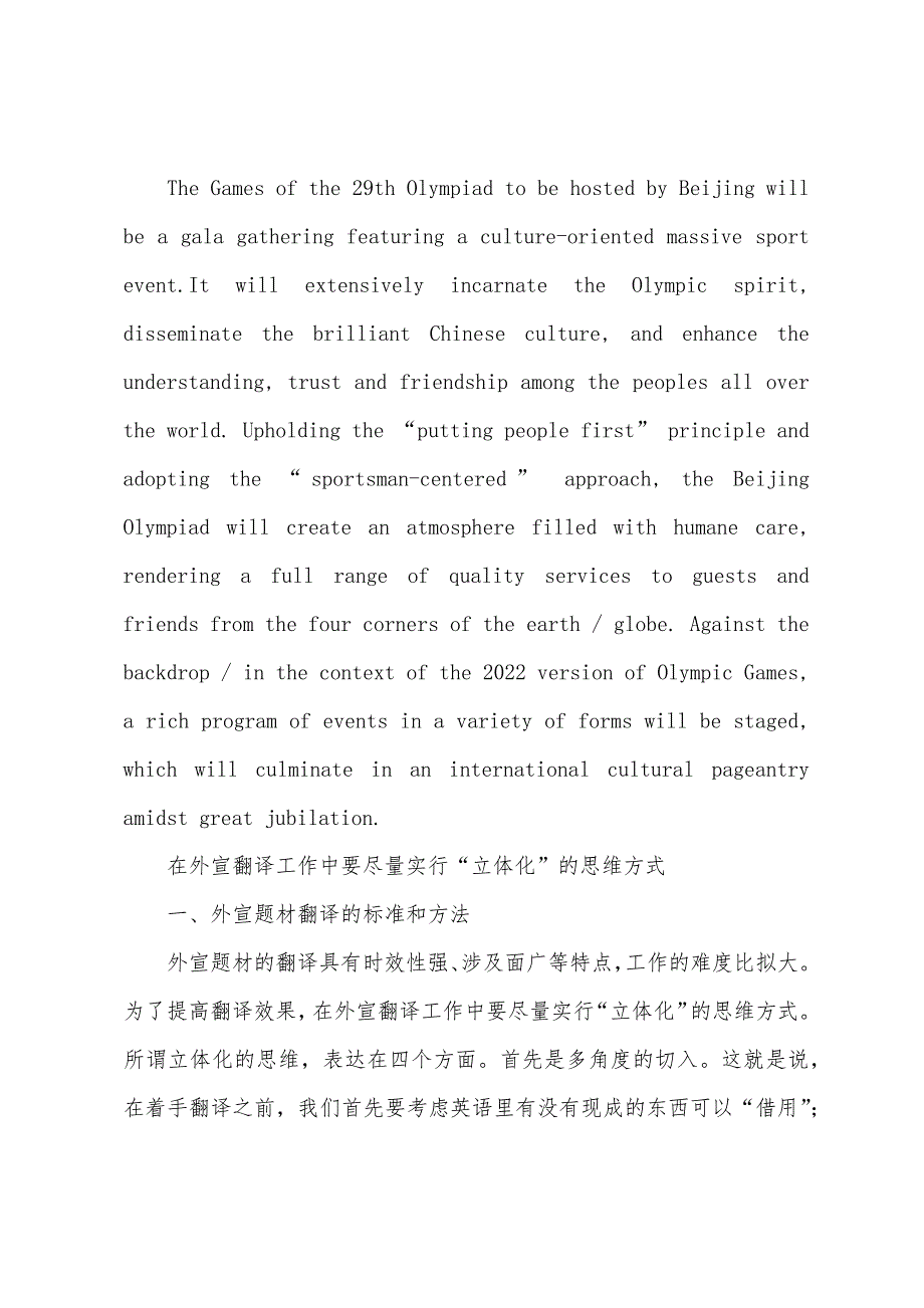 翻译综合指导：一些好的翻译作品三.docx_第4页