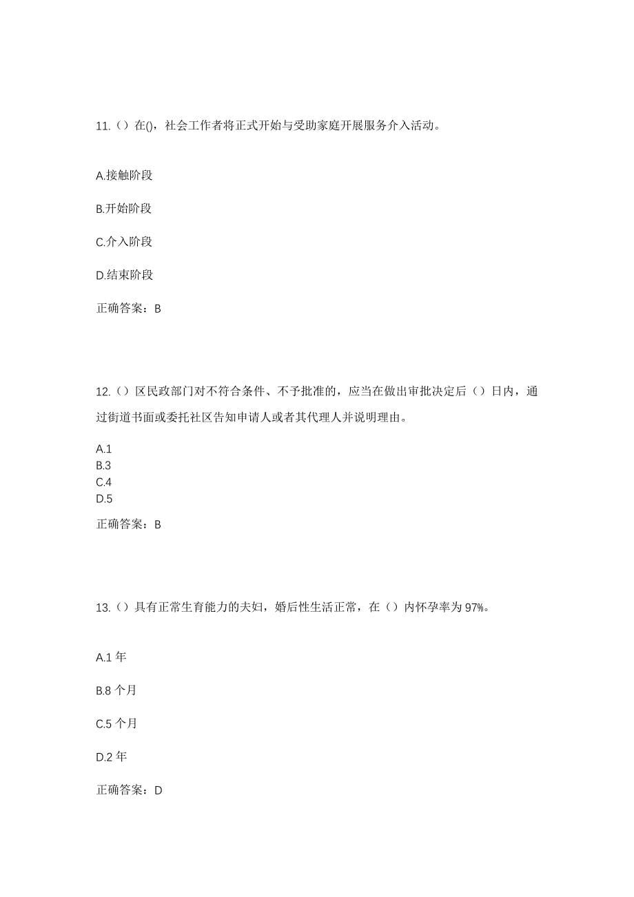 2023年陕西省延安市富县羊泉镇王乐村社区工作人员考试模拟题含答案_第5页