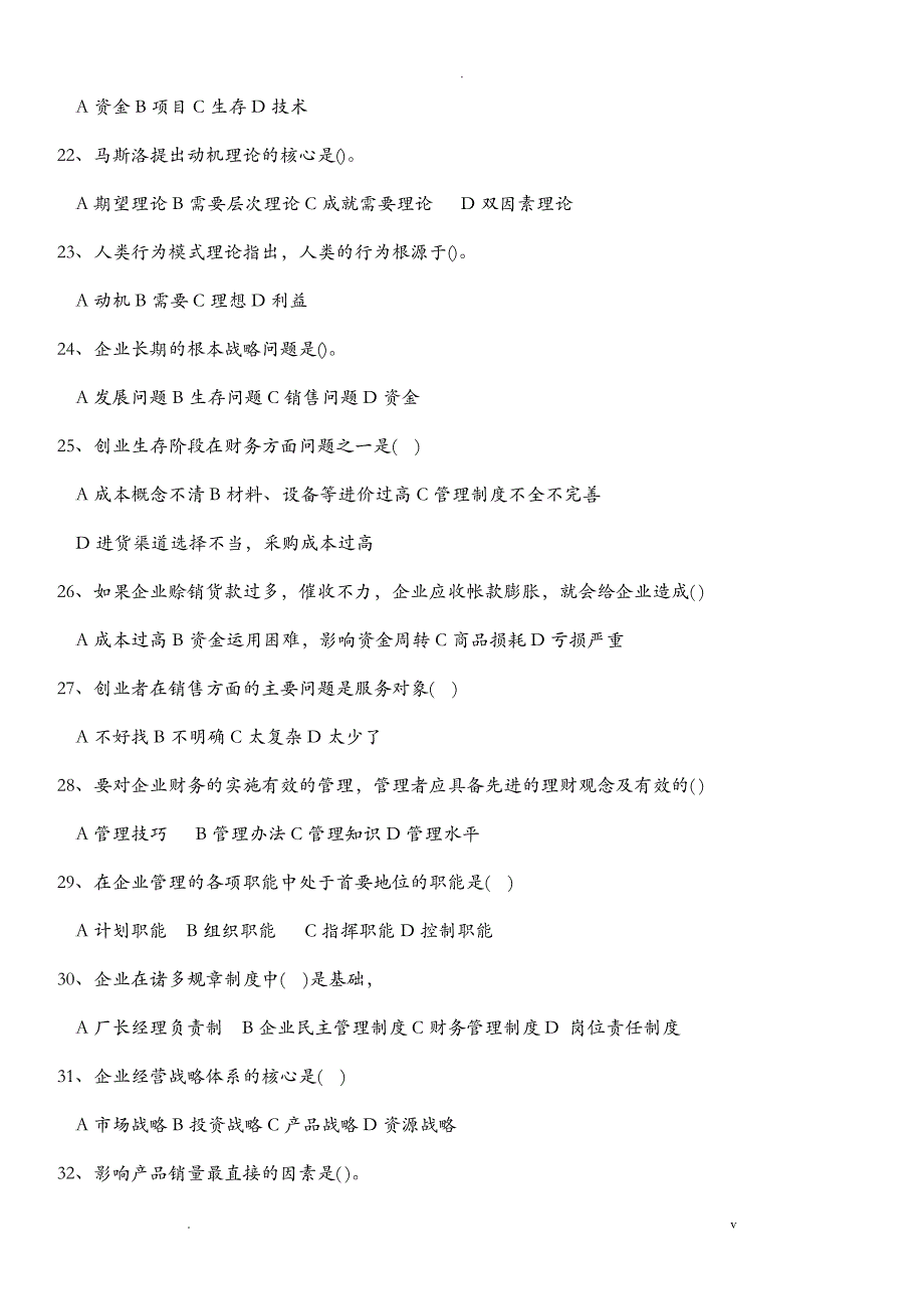 大学生创业基础综合测试题一_第3页