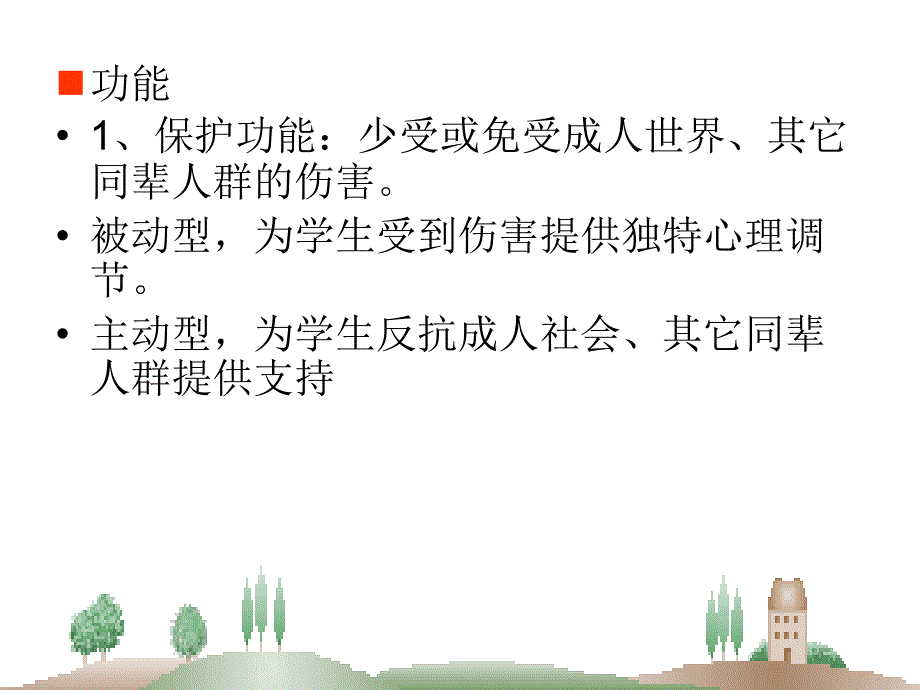 13学校社会学_第4页