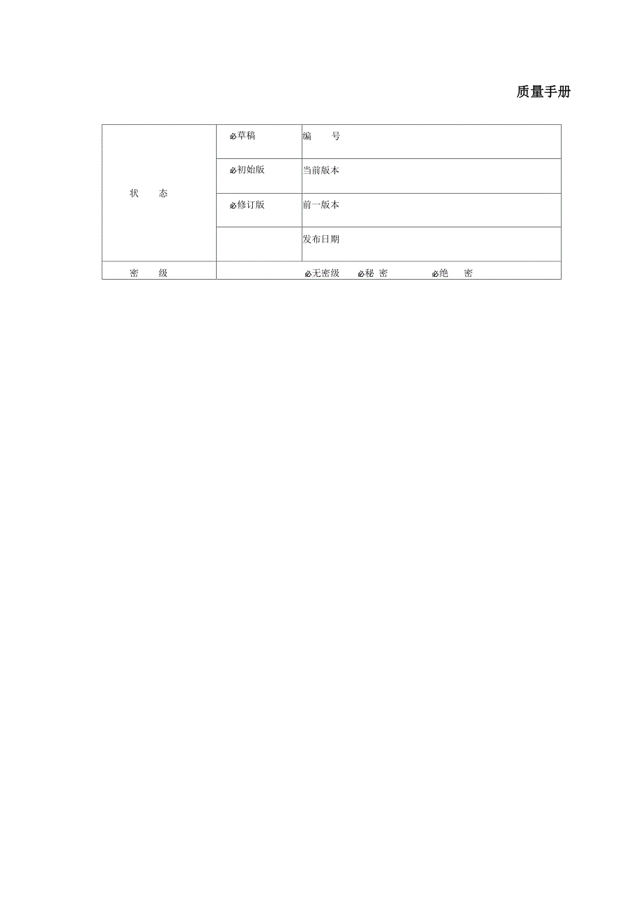 适用于IT企业的质量管理手册_第1页