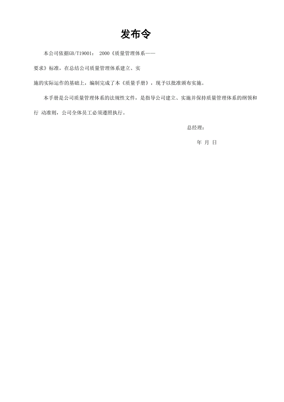 适用于IT企业的质量管理手册_第3页