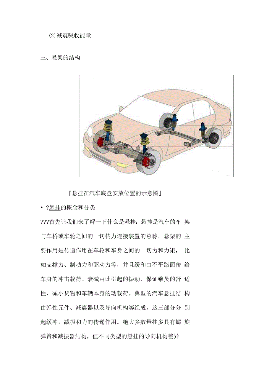 底盘麦弗逊式悬架的构造及拆装实训_第3页