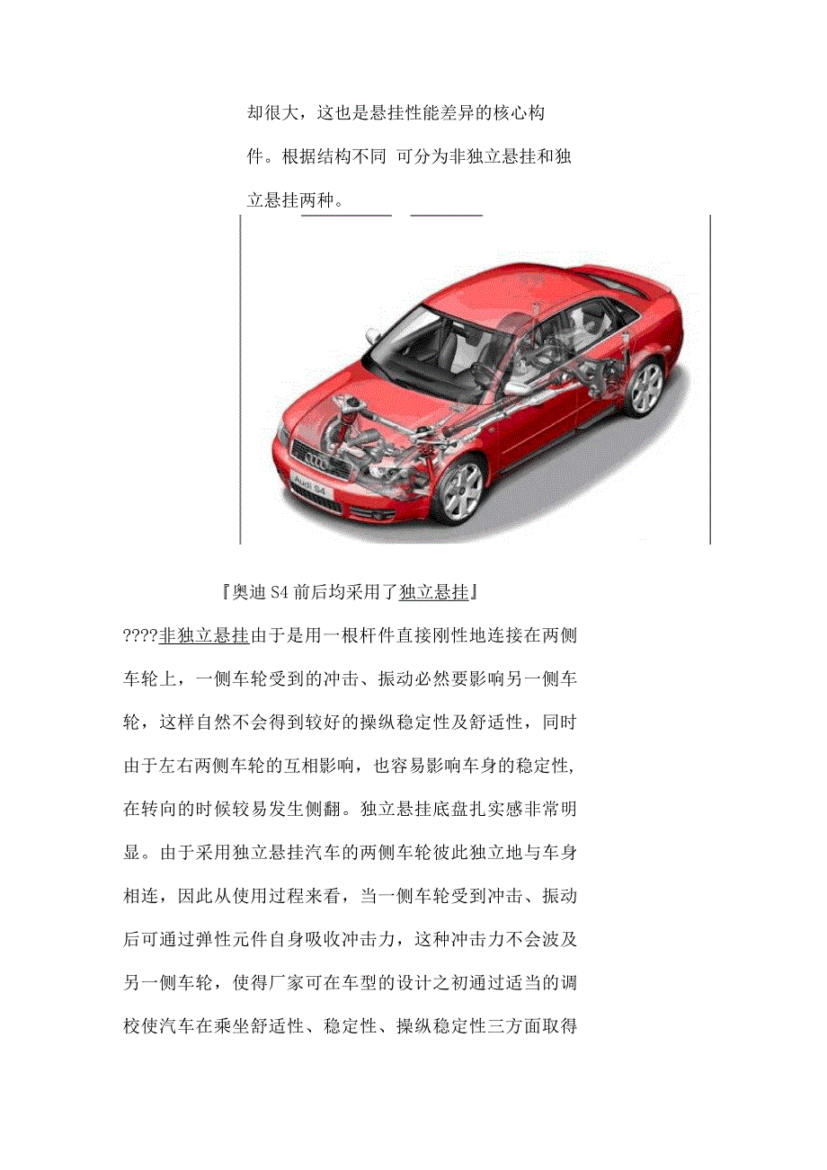 底盘麦弗逊式悬架的构造及拆装实训_第4页