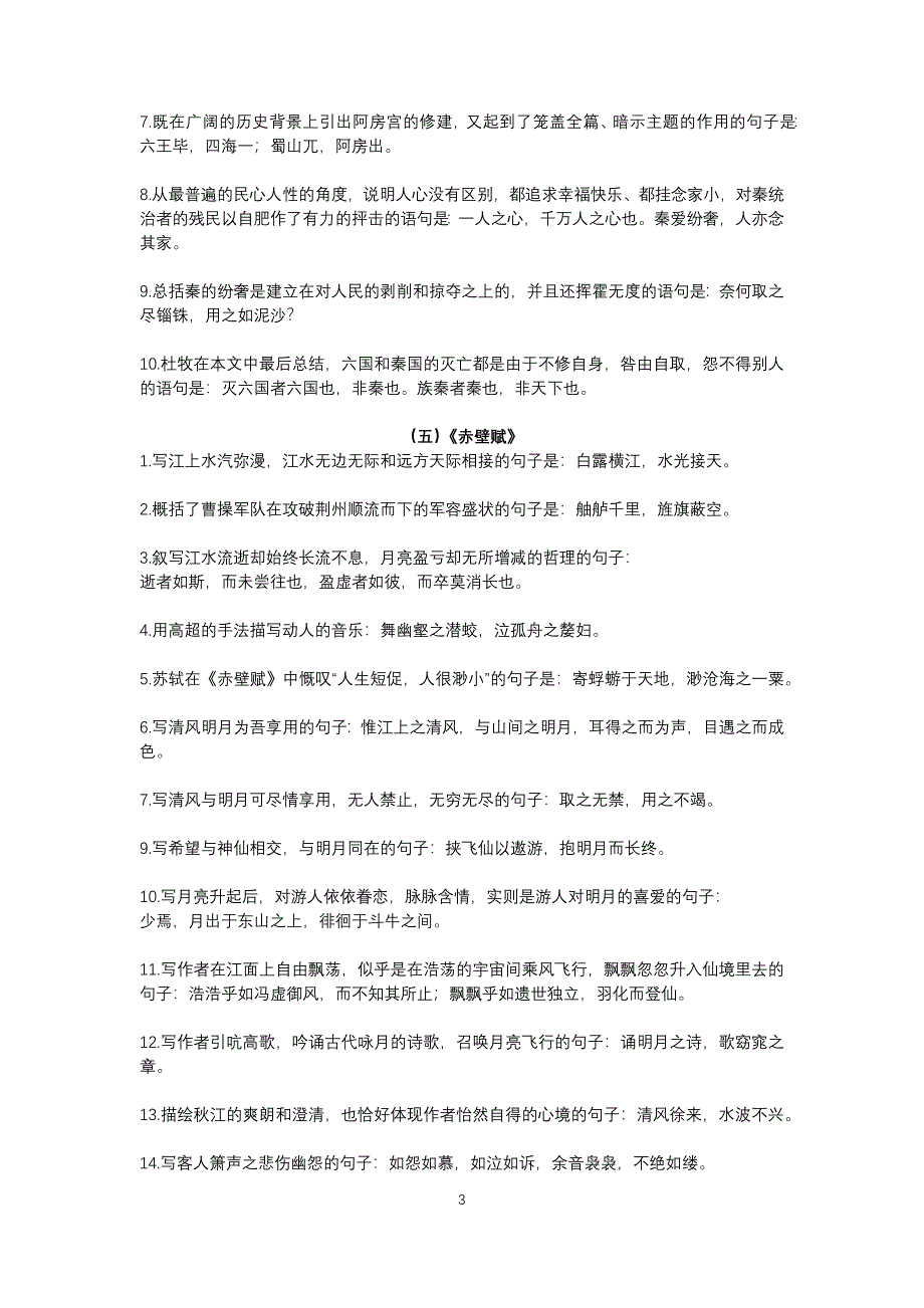 高考语文：必考64篇古诗文默写(推荐文档).docx_第3页