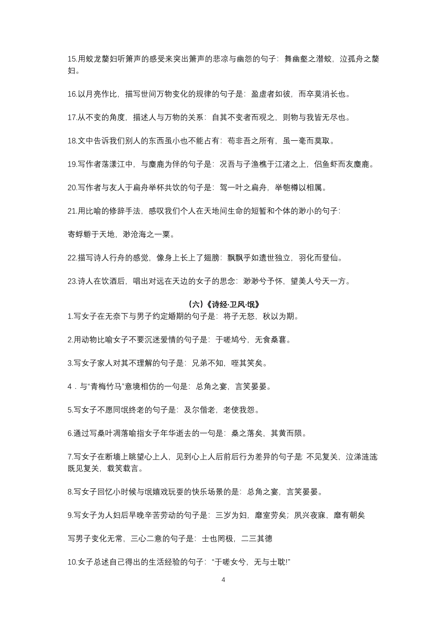 高考语文：必考64篇古诗文默写(推荐文档).docx_第4页