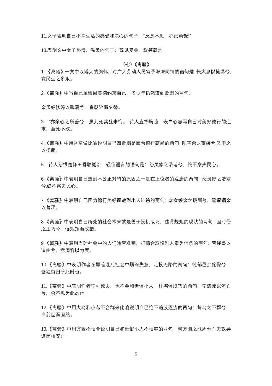 高考语文：必考64篇古诗文默写(推荐文档).docx_第5页