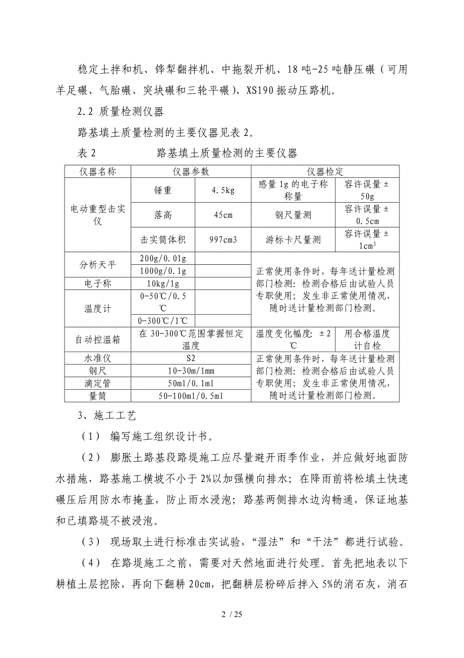 公路改良膨胀土路基施工指导意见_第2页