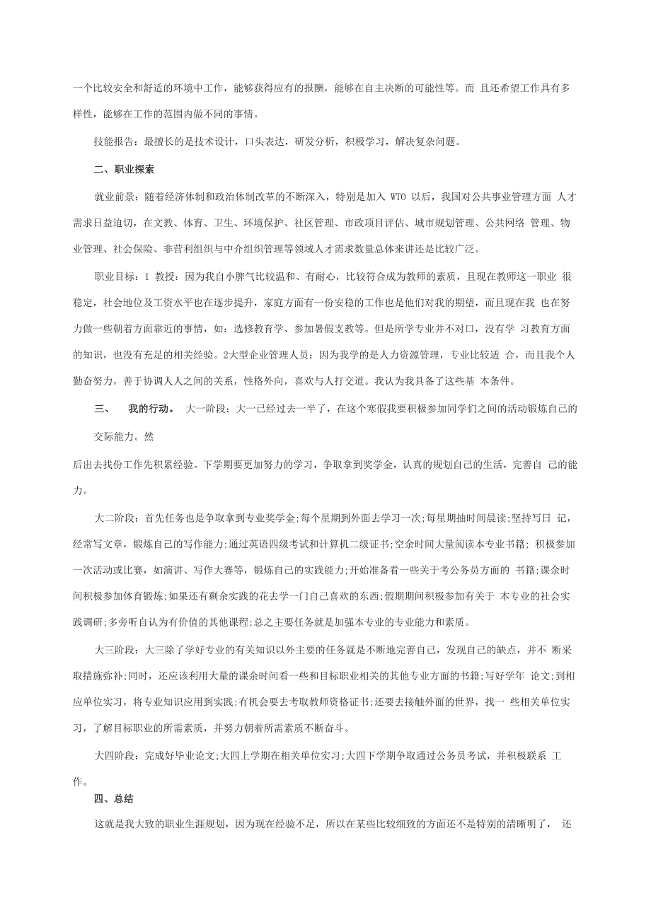 人力资源管理职业生涯规划书_第2页