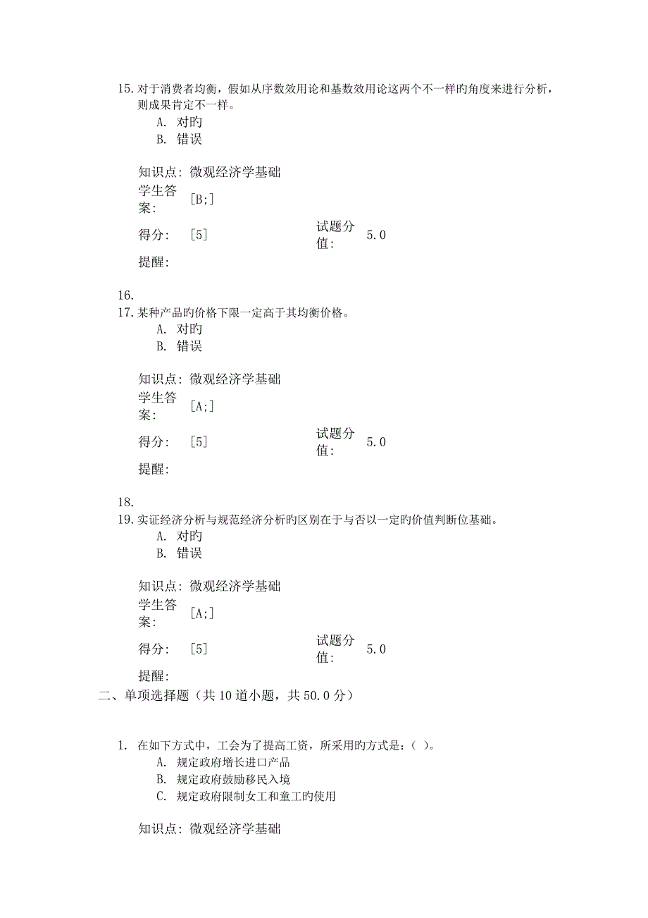 微观经济学基础阶段作业_第3页