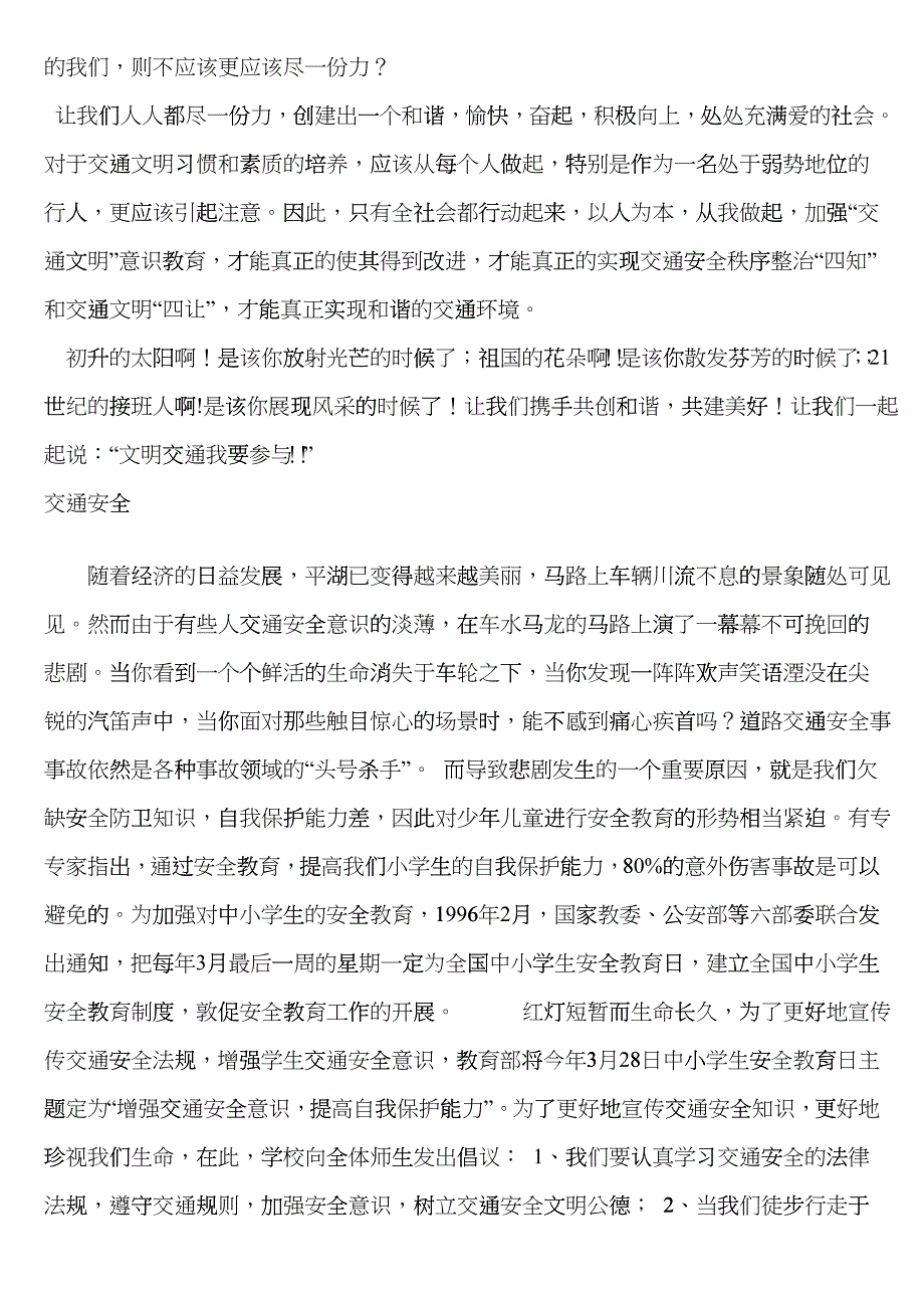 交通安全征文网络文章drii_第3页