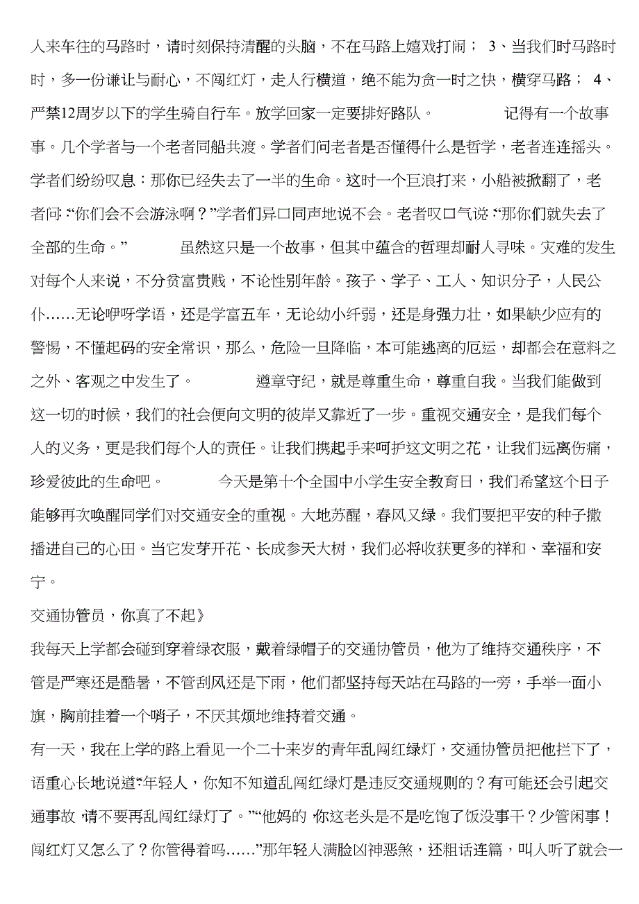 交通安全征文网络文章drii_第4页