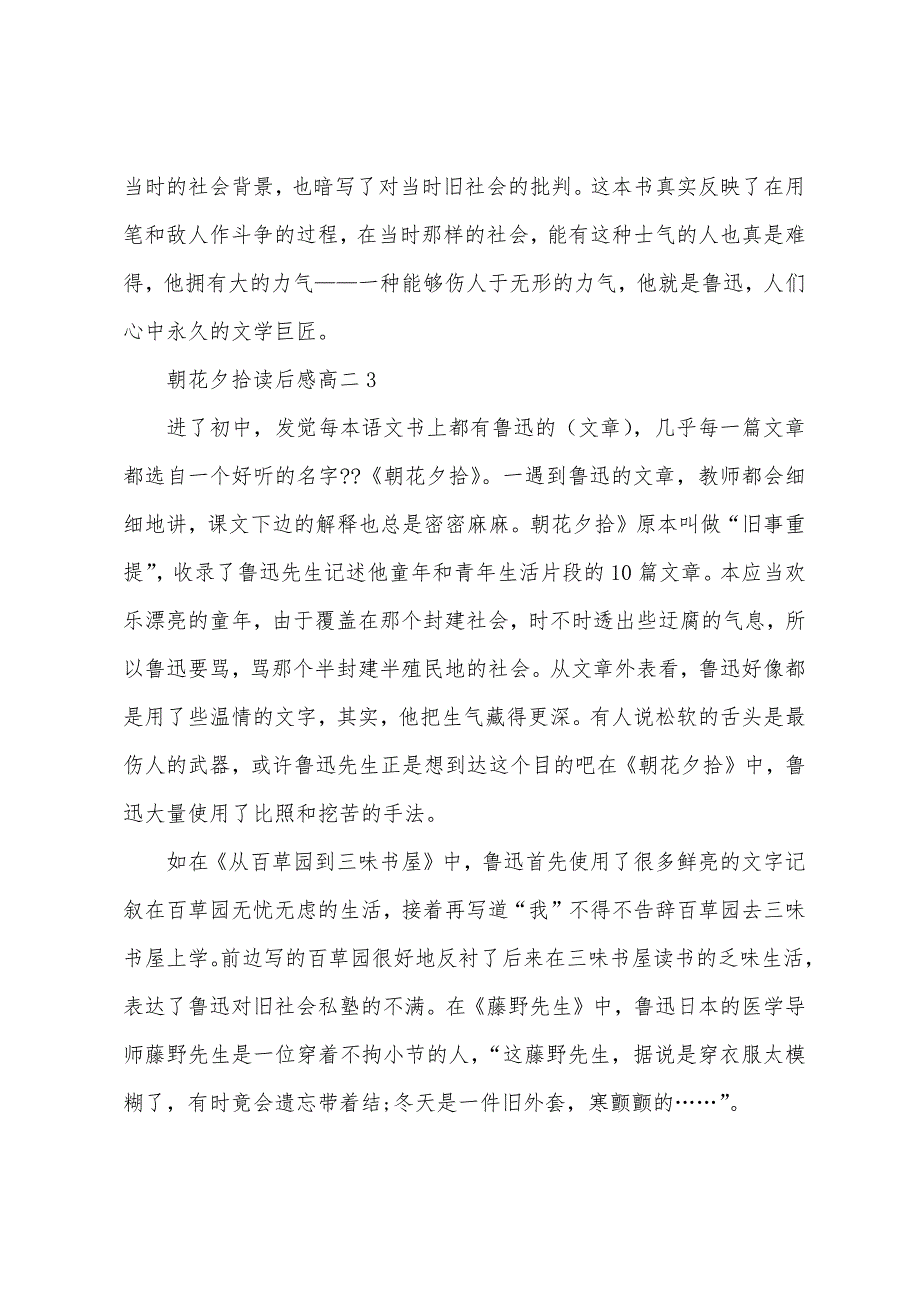 朝花夕拾读后感高二800字.docx_第4页