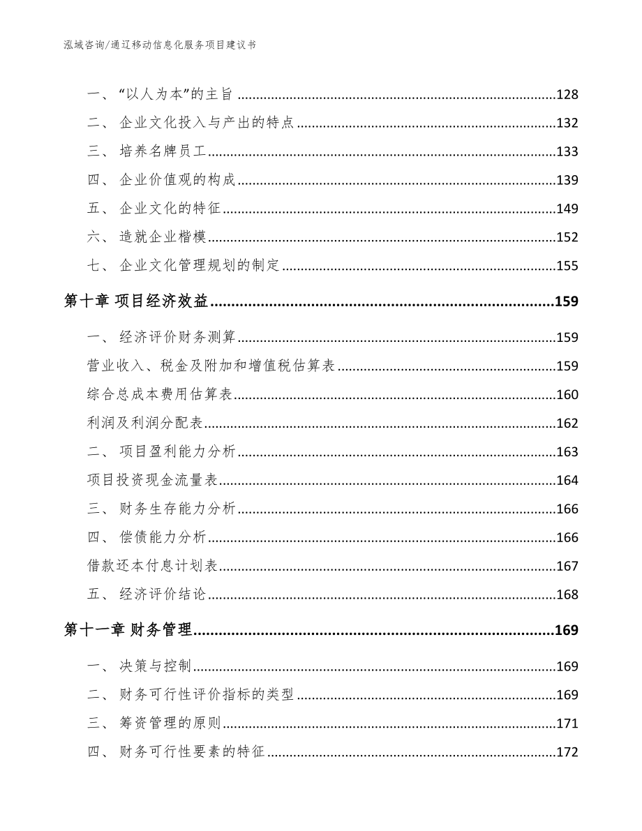 通辽移动信息化服务项目建议书【模板范本】_第4页