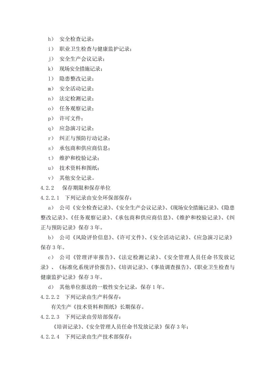 安全记录管理制度优质资料_第3页