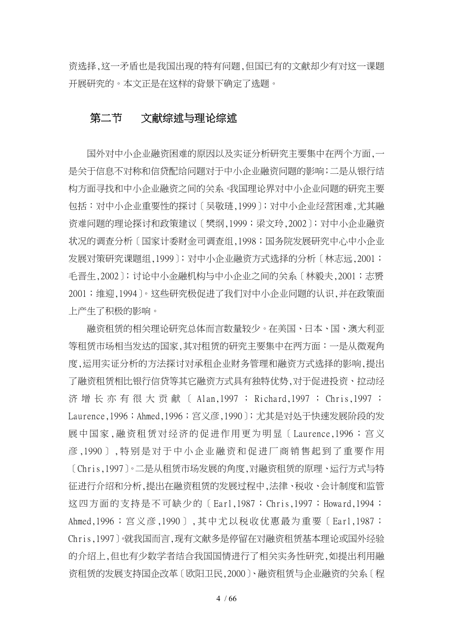 我国中小企业融资问题分析_第4页