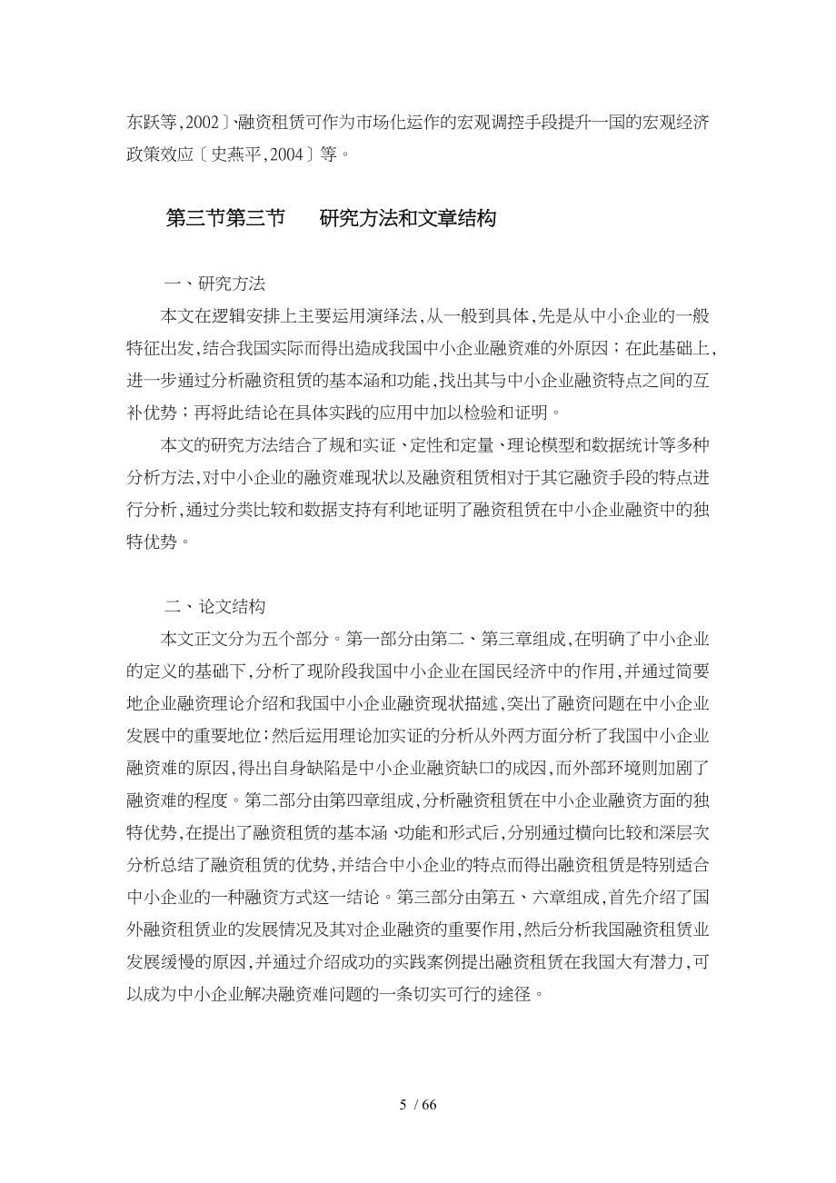 我国中小企业融资问题分析_第5页