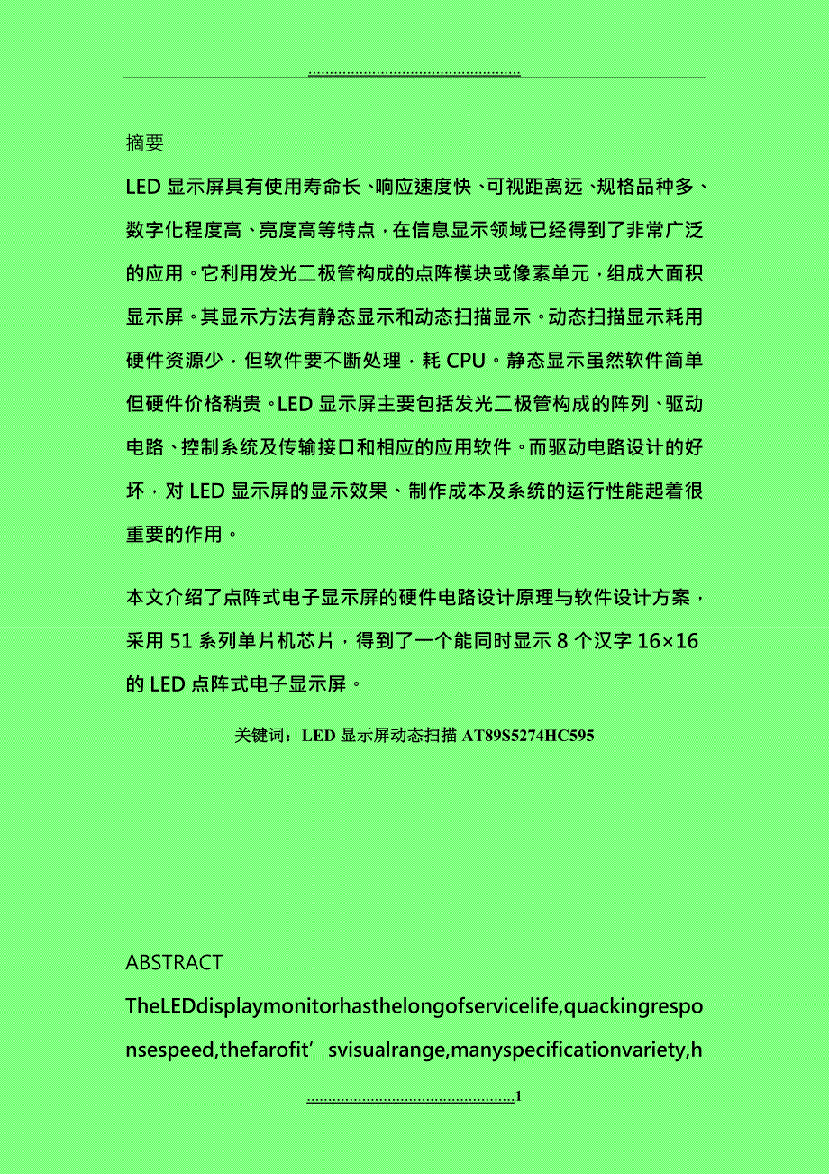 LED显示屏驱动电路设计_第1页