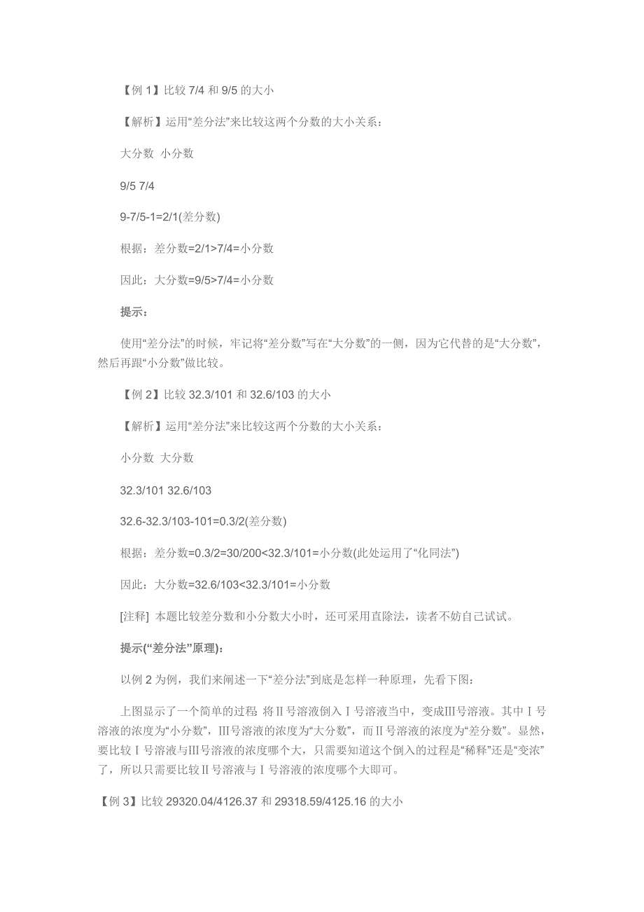 公务员考试行测技巧：资料分析四大速算技巧.doc_第2页