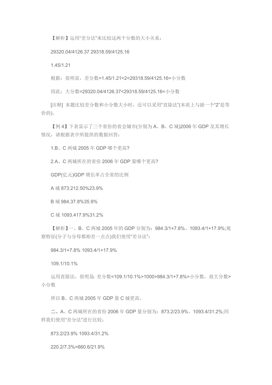 公务员考试行测技巧：资料分析四大速算技巧.doc_第3页