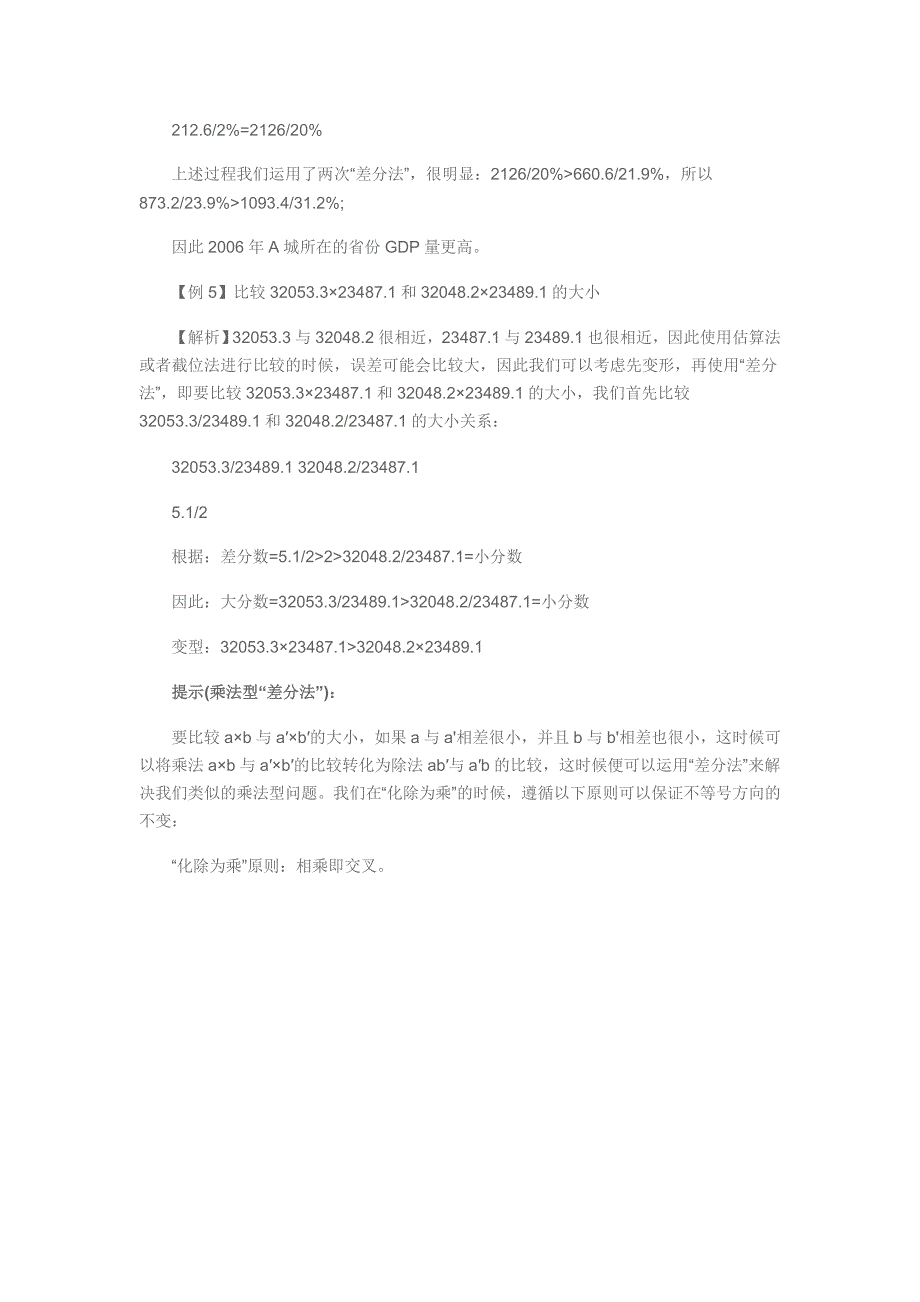 公务员考试行测技巧：资料分析四大速算技巧.doc_第4页