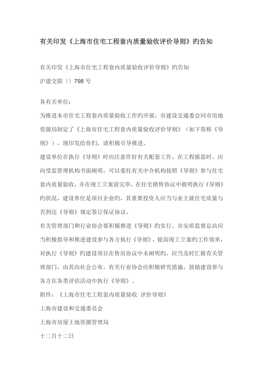 上海市住宅工程套内质量验收评价导则_第1页