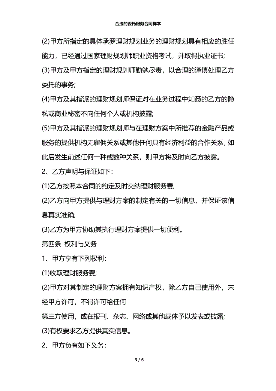 合法的委托服务合同样本_第3页