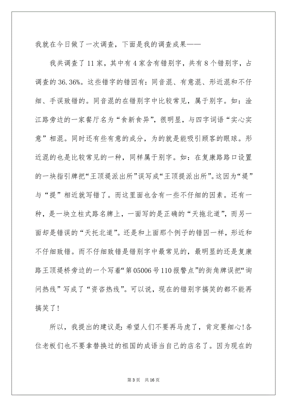 调查报告作文600字合集十篇_第3页