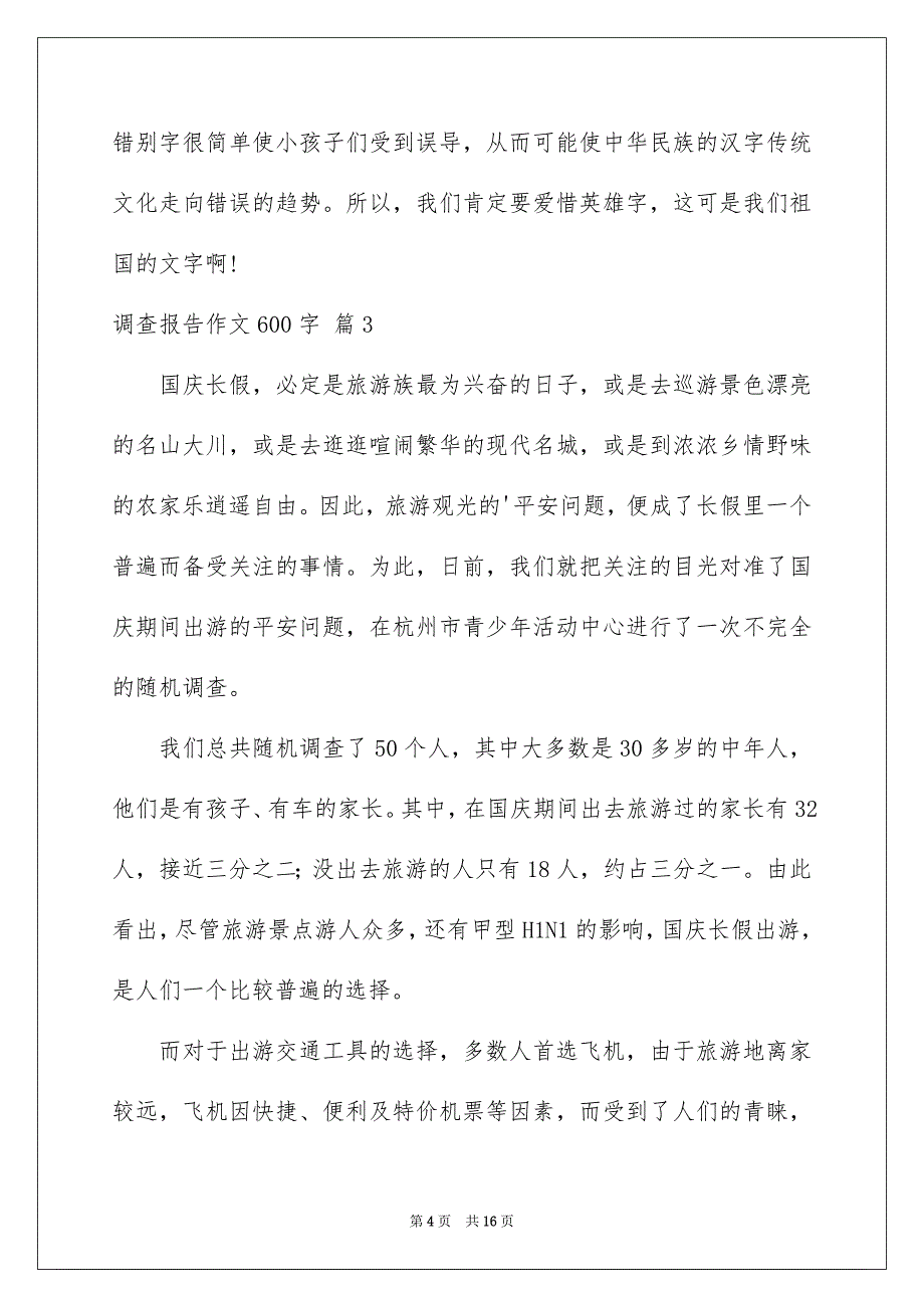 调查报告作文600字合集十篇_第4页