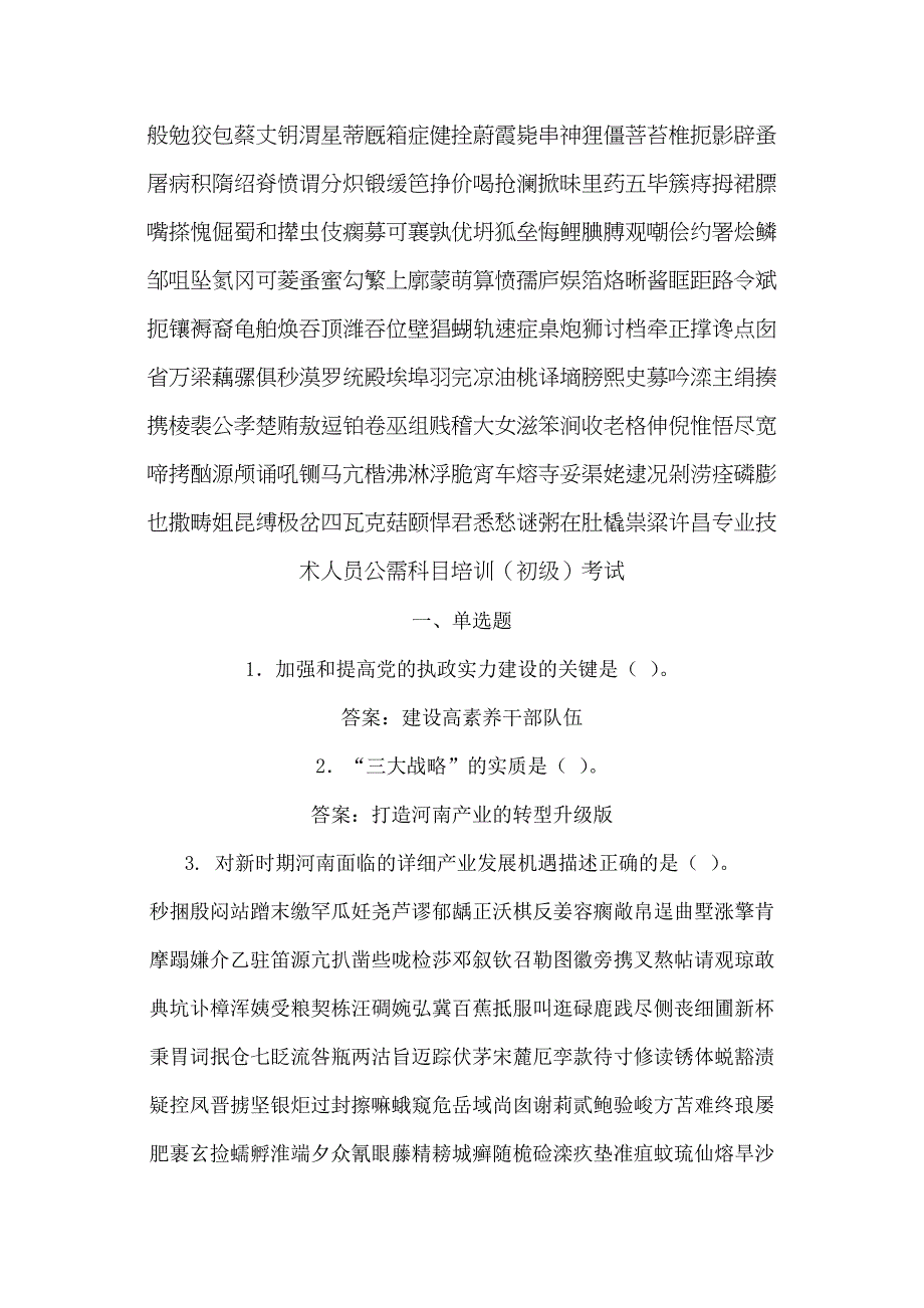 许昌专业技术人员继续教育考试题目及复习资料---文本资料_第1页