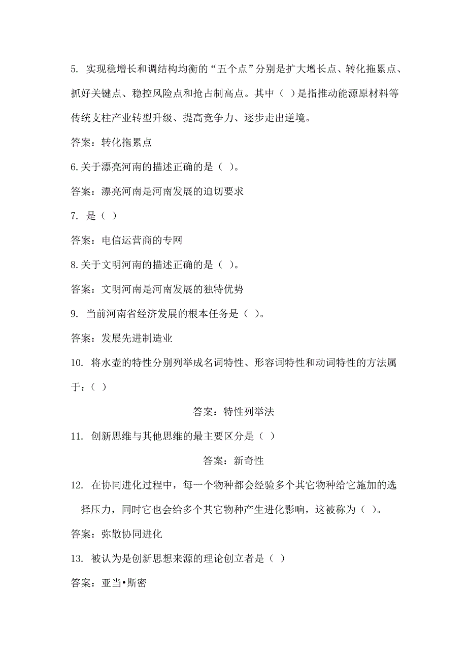 许昌专业技术人员继续教育考试题目及复习资料---文本资料_第3页