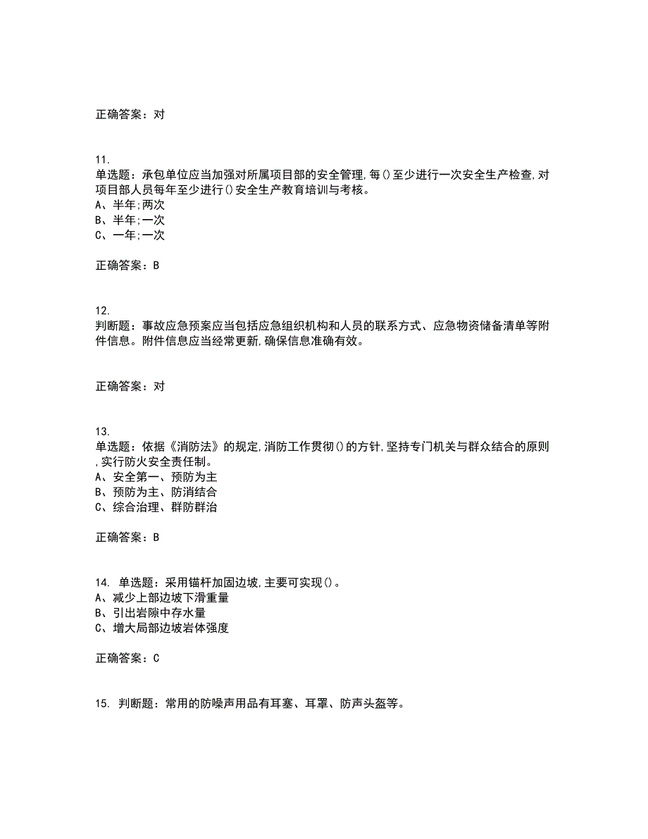 金属非金属矿山（小型露天采石场）主要负责人安全生产资格证书资格考核试题附参考答案71_第3页