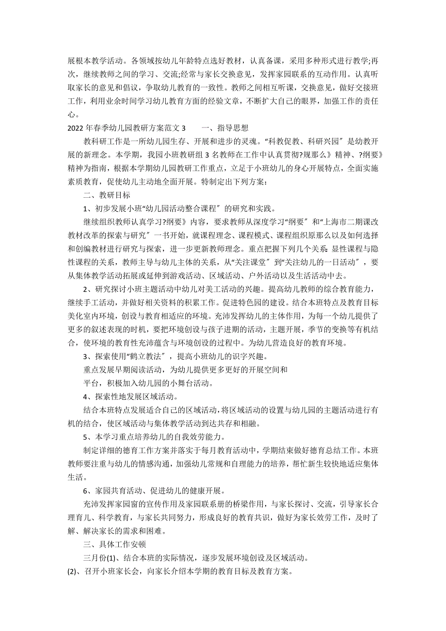 2022年春季幼儿园教研计划范文6篇(幼儿园教研计划表年秋季)_第4页