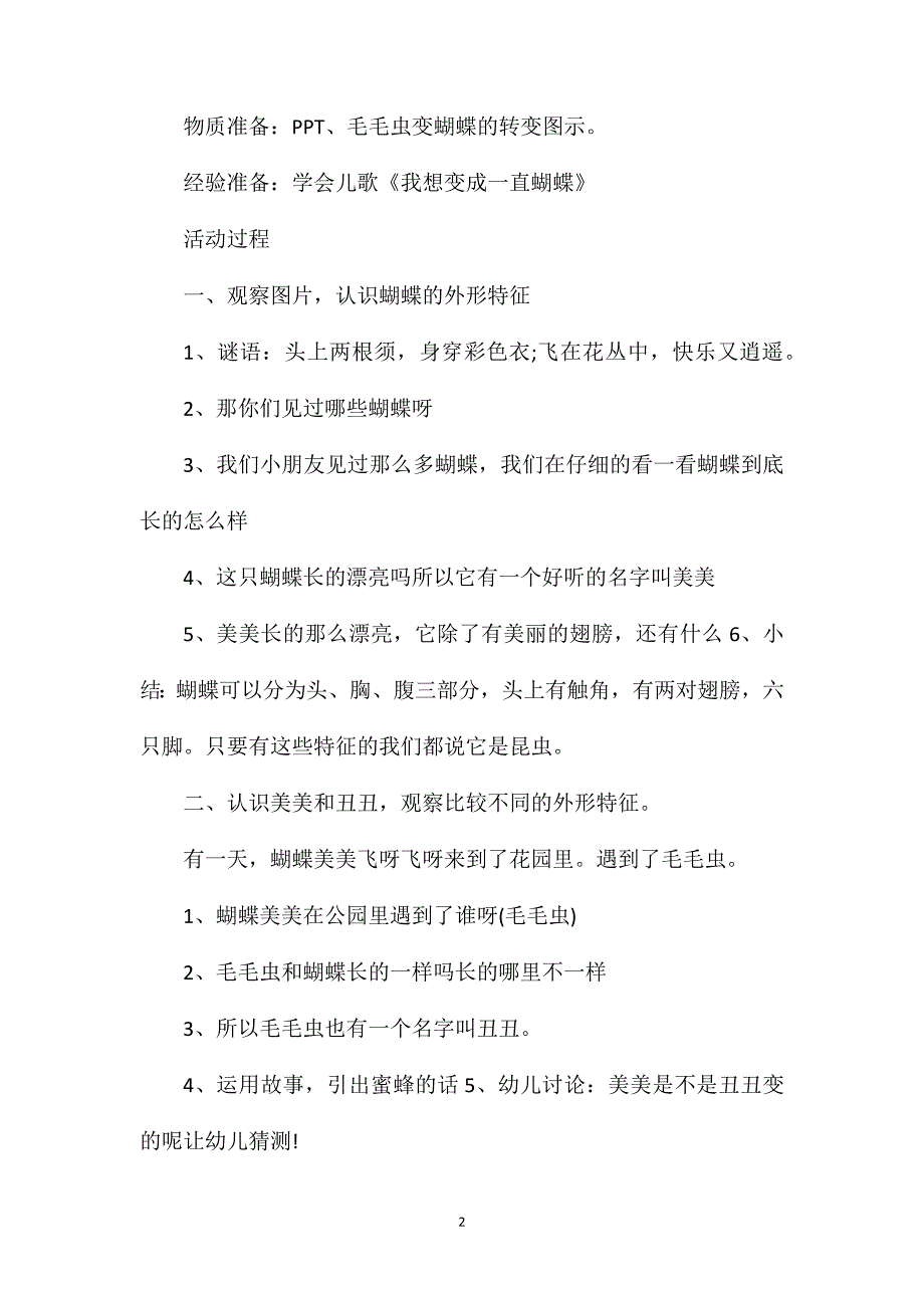 中班科学活动美美和丑丑教案反思_第2页