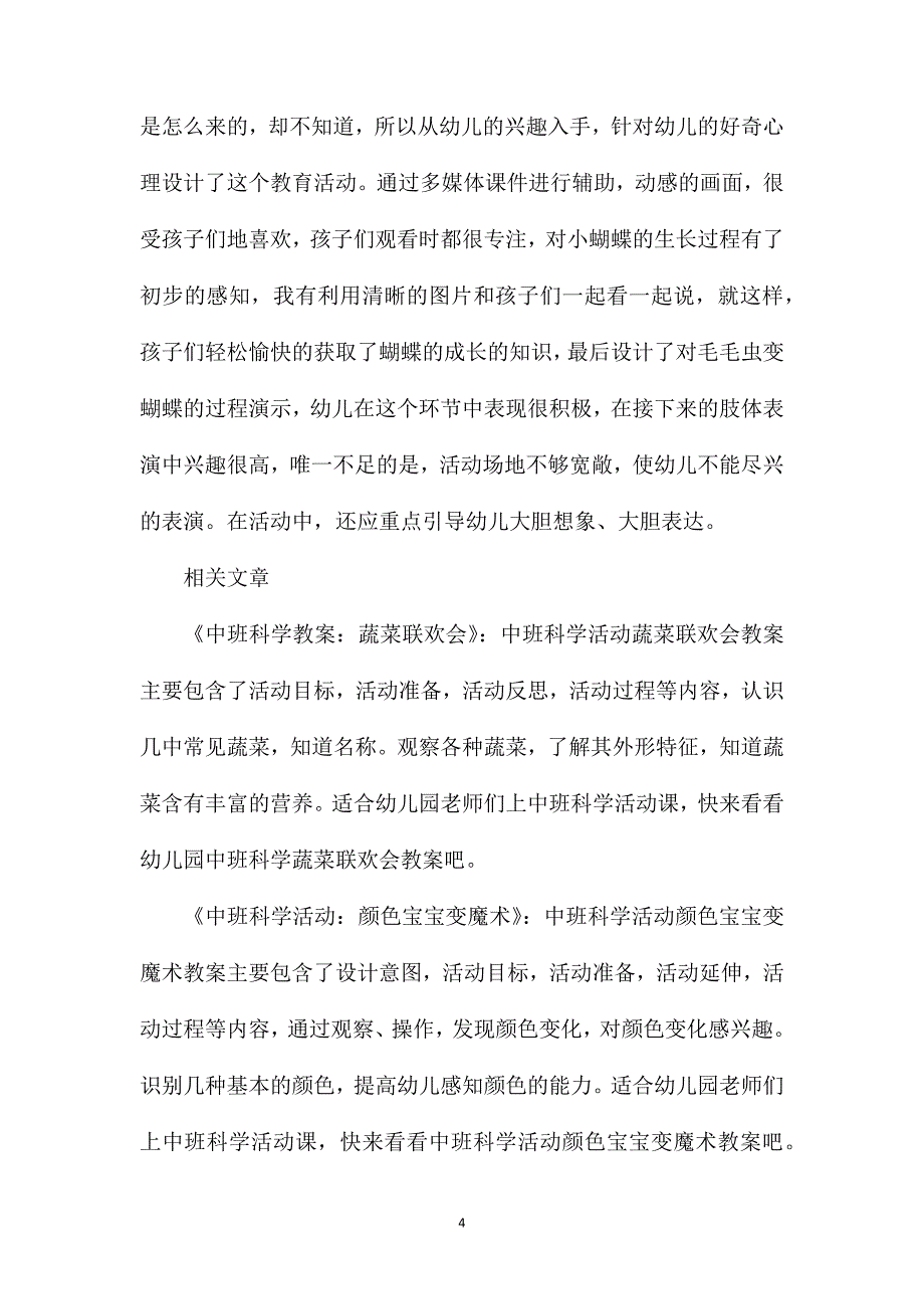 中班科学活动美美和丑丑教案反思_第4页