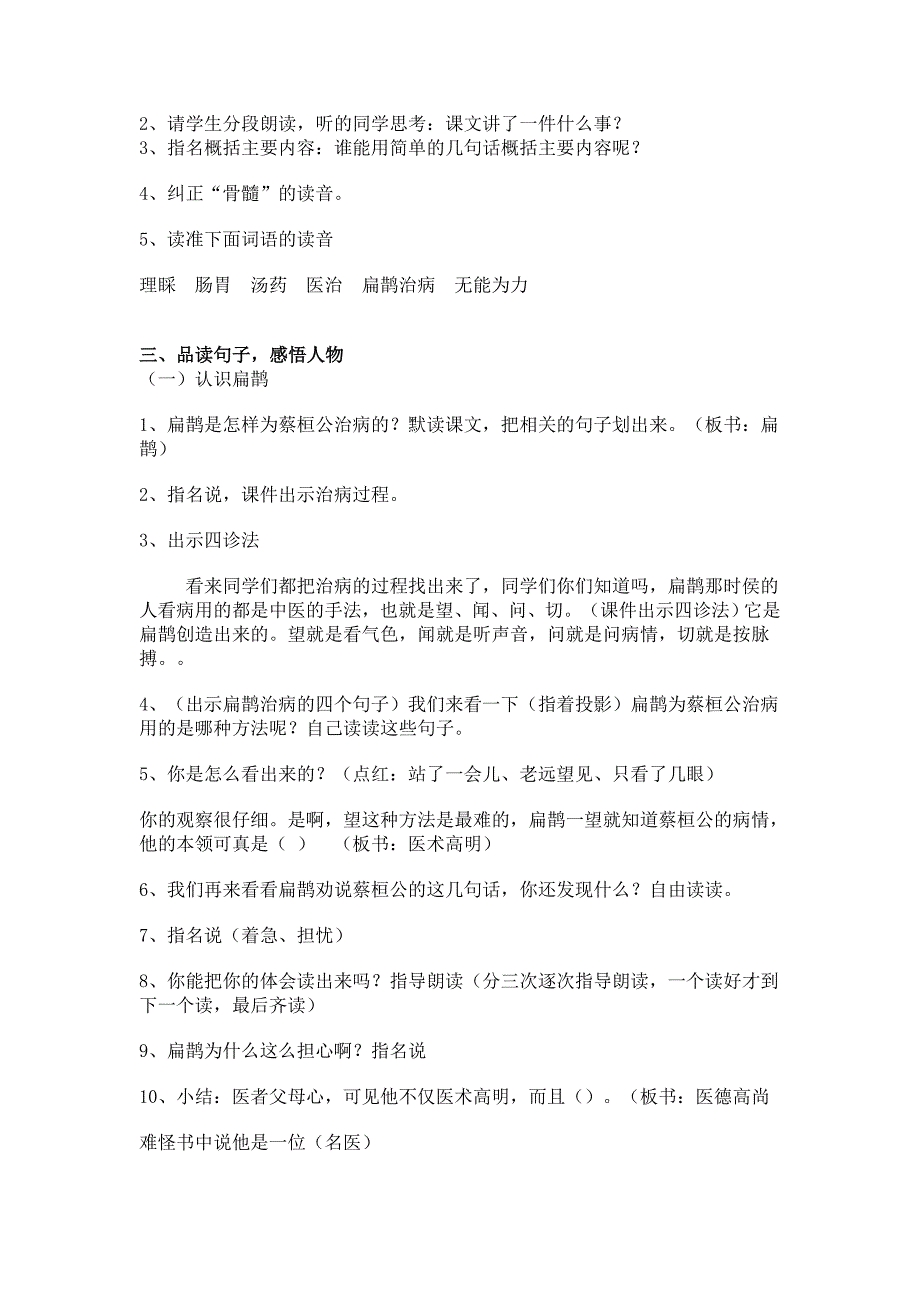 《扁鹊治病》教案及说课稿汇总_第2页