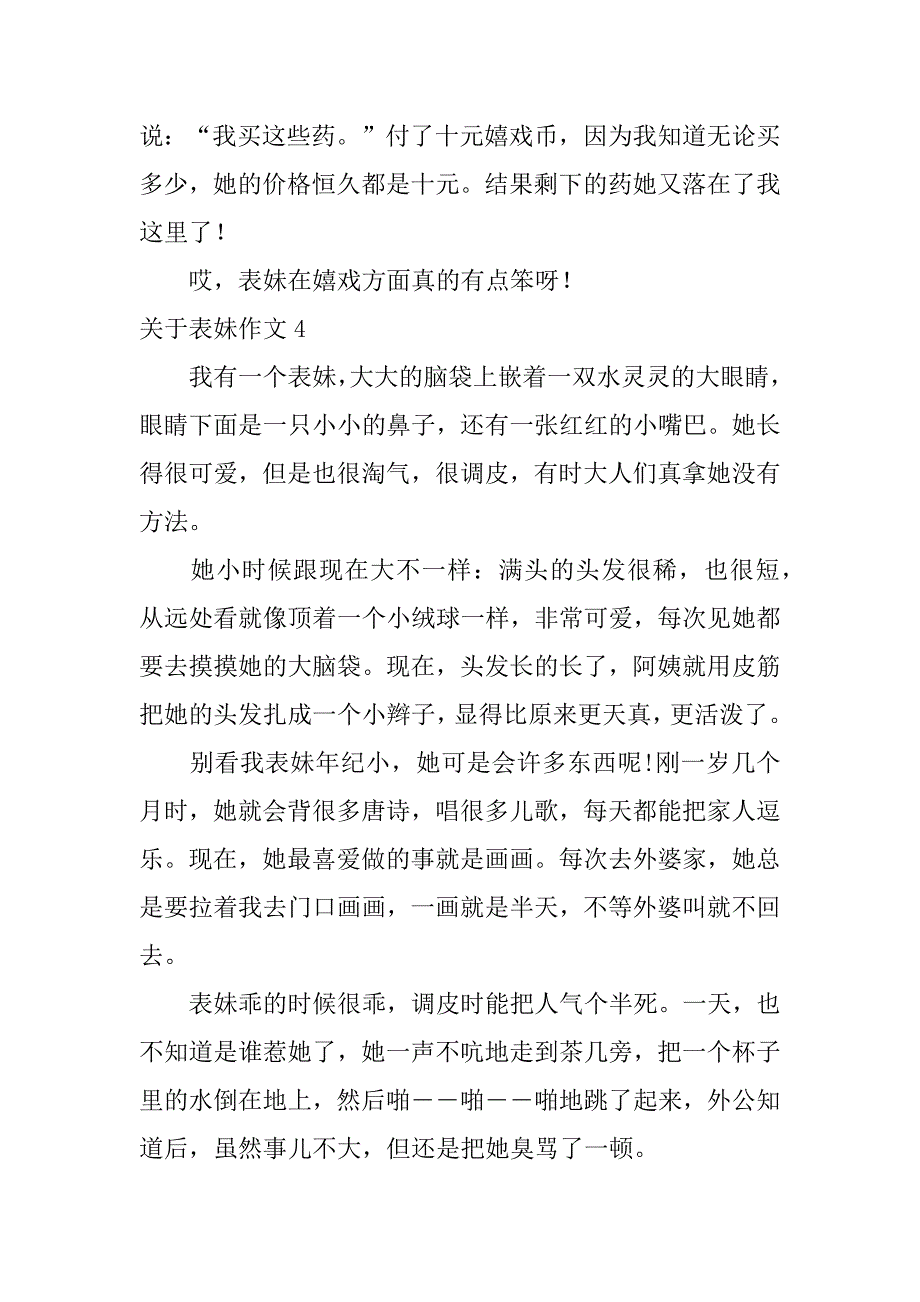 2023年关于表妹作文4篇(写表妹的作文题目)_第4页