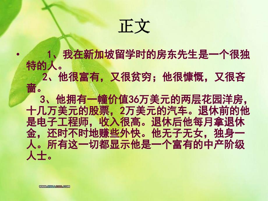 我的房东园艺剖析_第4页