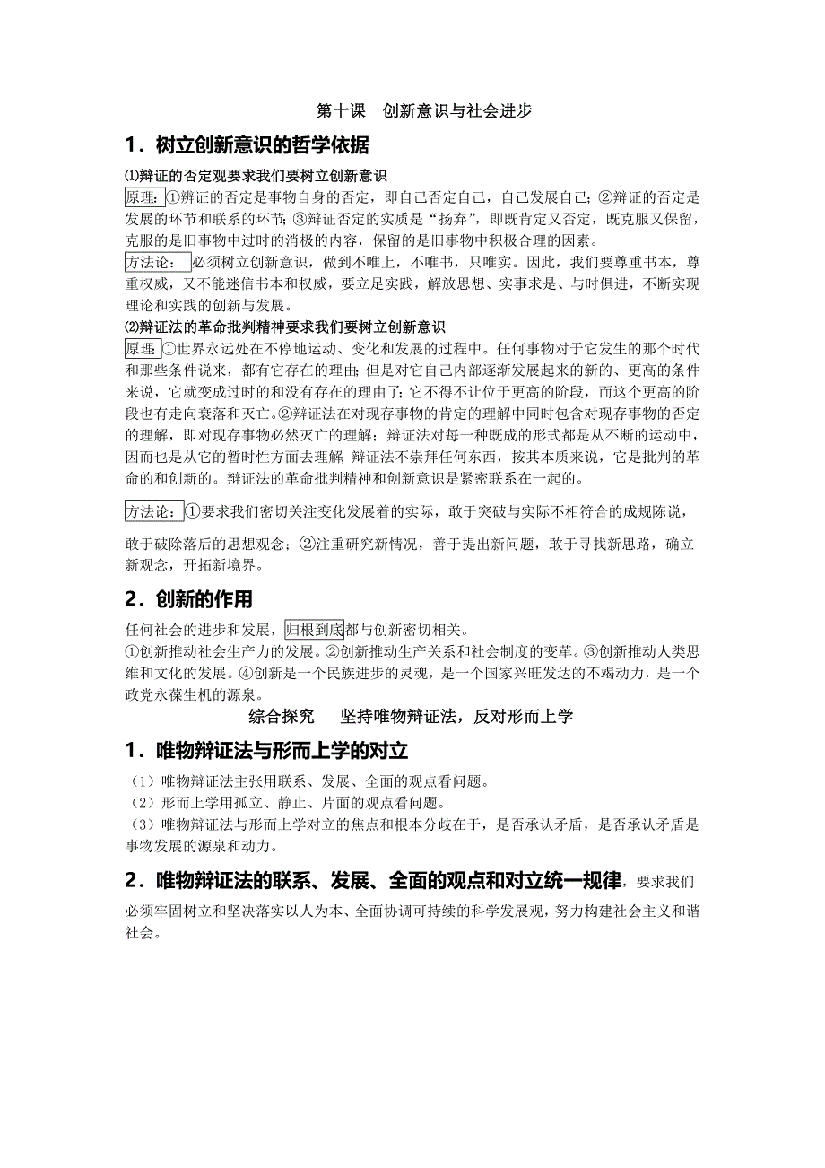 高二政治哲学第三单元知识点（二）.doc_第3页