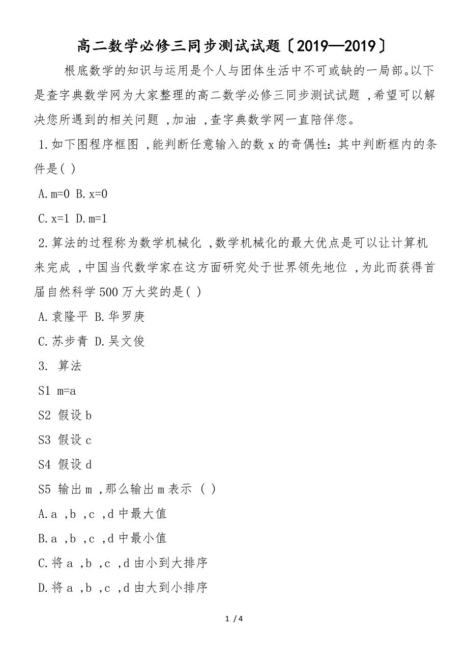 高二数学必修三同步测试试题_第1页