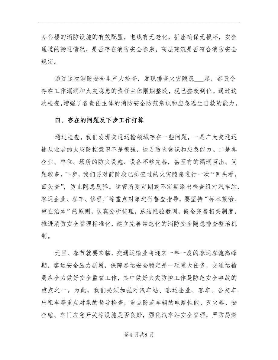 2021年农村冬火灾防控工作总结_第4页