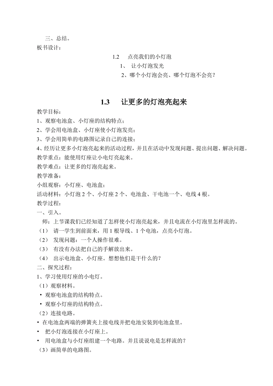 四年级科学教案下.doc_第4页